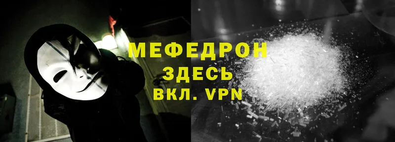 МЕФ mephedrone  купить закладку  Будённовск 